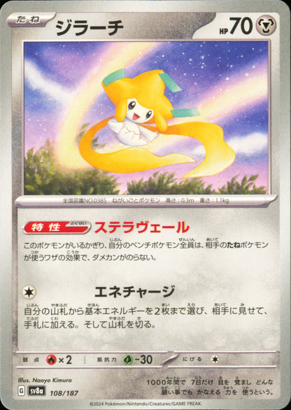 Jirachi 108/187 – Terastal Festival EX SV8a – recto