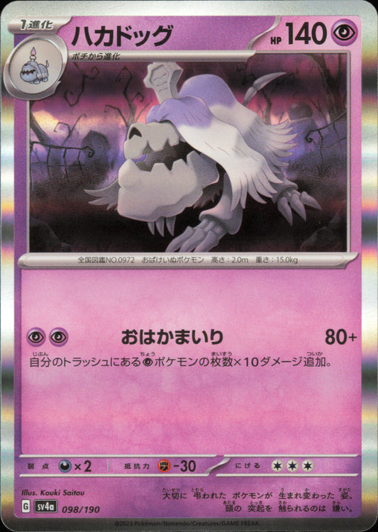 Houndstone 098/190 – Shiny Treasure ex SV4a – front