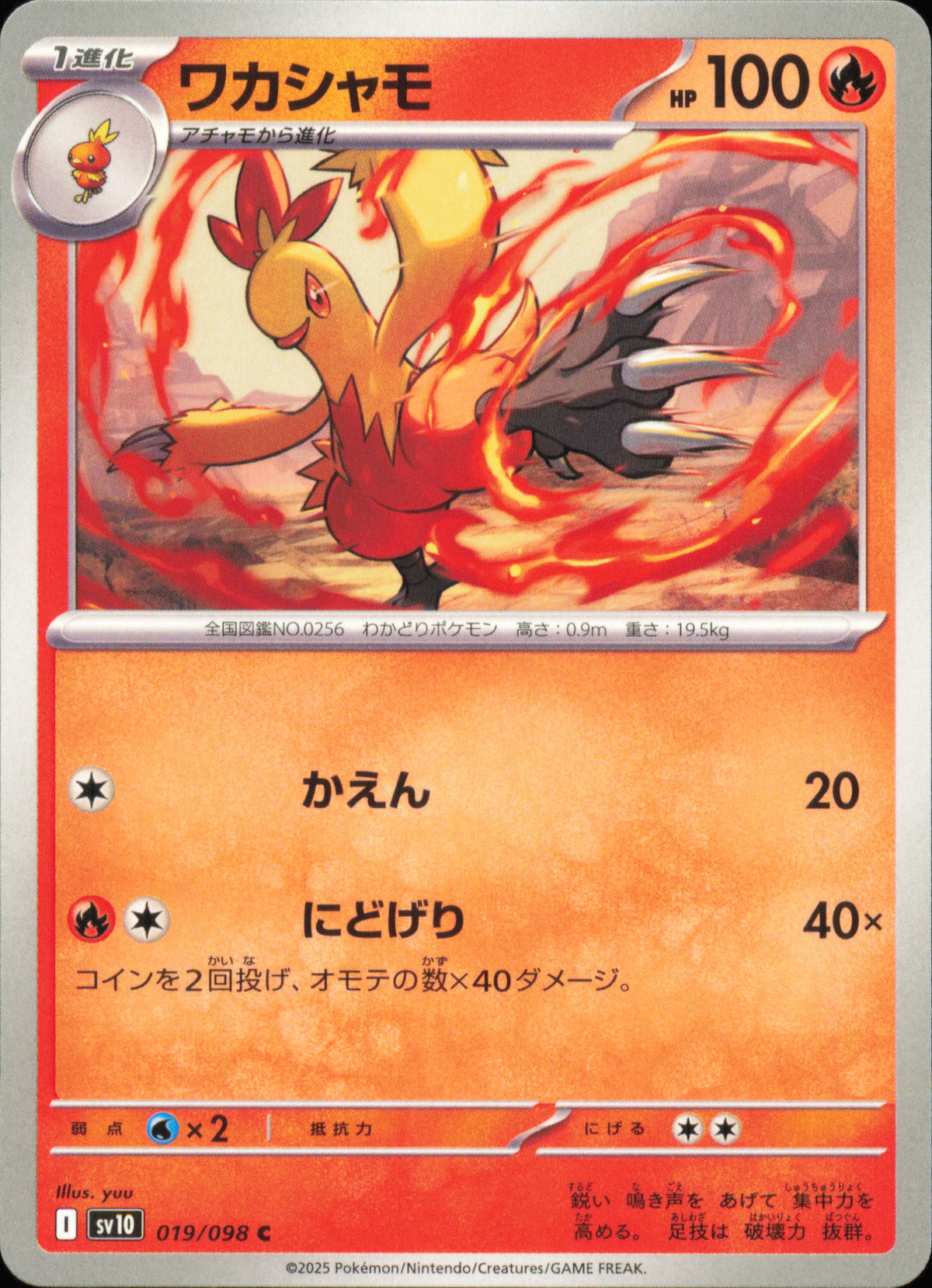 Combusken 019/098 – The Glory of Team Rocket SV10 – front