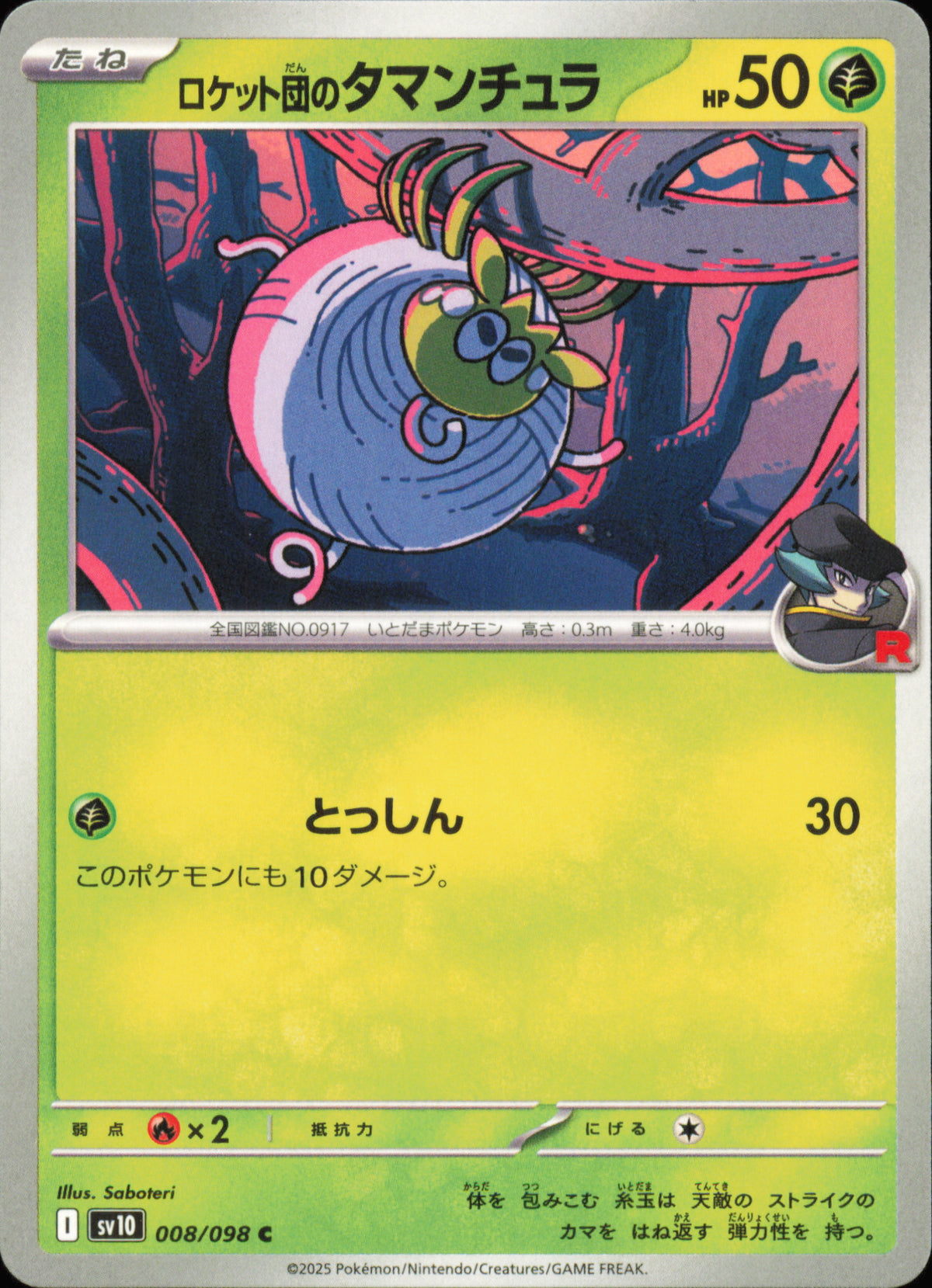 Tissenboule de la Team Rocket 008/098 – The Glory of Team Rocket SV10 – recto