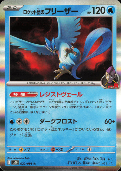 Artikodin de la Team Rocket 022/098 – The Glory of Team Rocket SV10 – recto