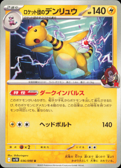 Pharamp de la Team Rocket 036/098 – The Glory of Team Rocket SV10 – recto