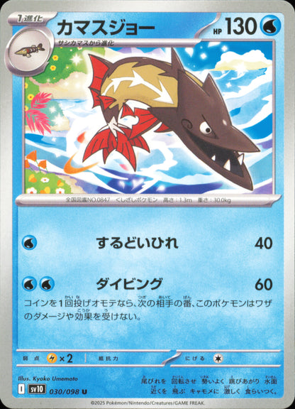 Hastacuda 030/098 – The Glory of Team Rocket SV10 – recto