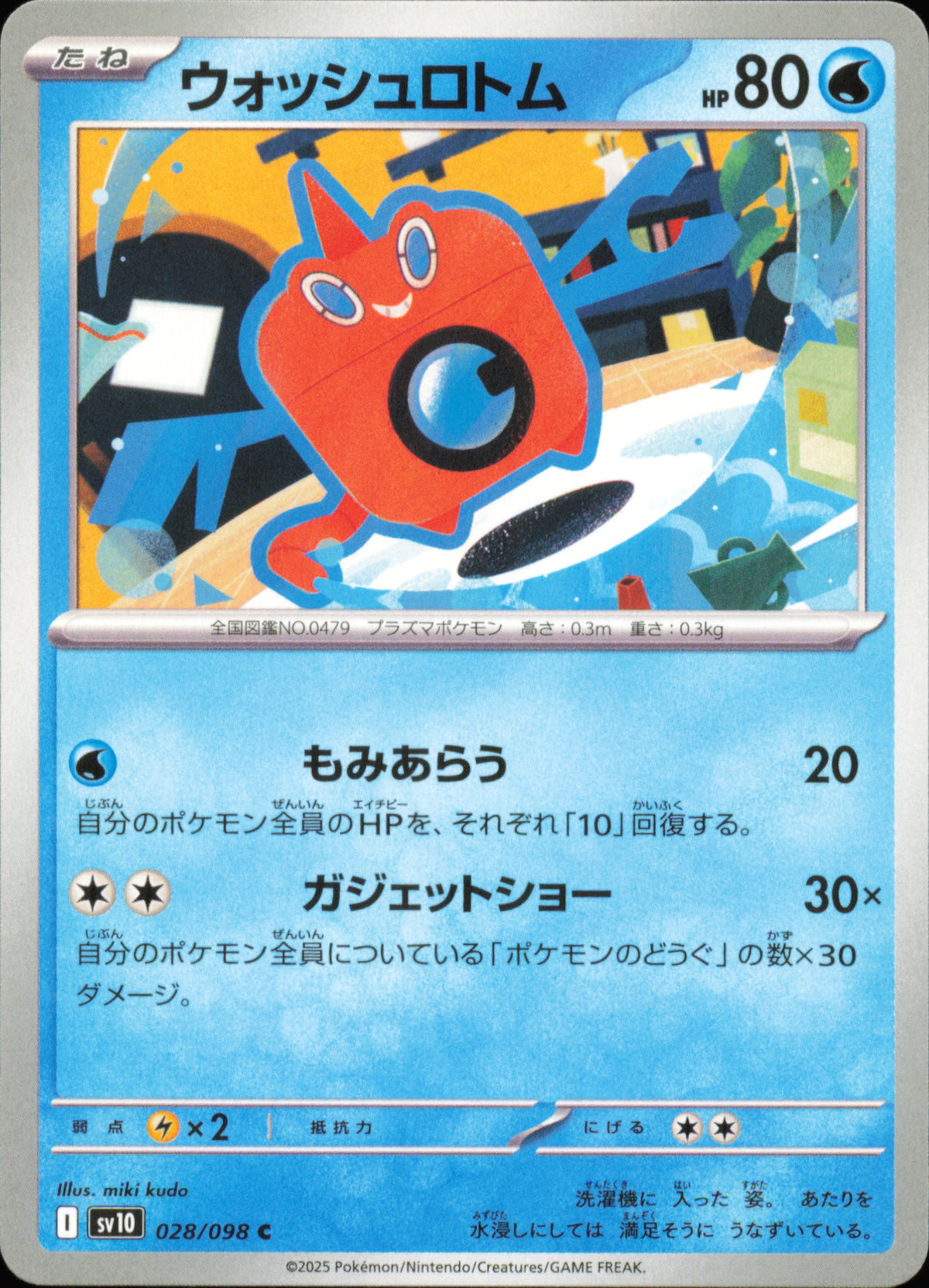 Wash Rotom 028/098 – The Glory of Team Rocket SV10 – front