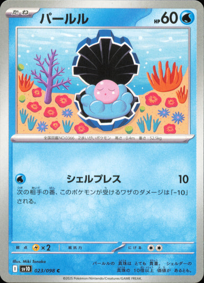 Clamperl 023/098 – The Glory of Team Rocket SV10 – front