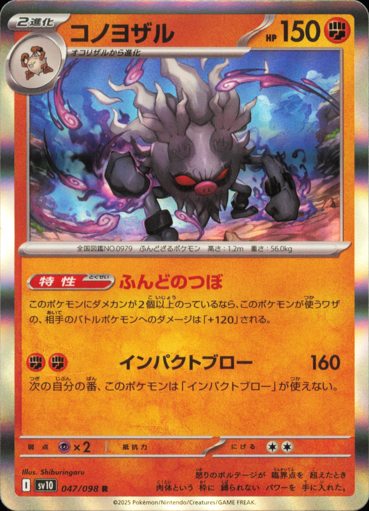 Annihilape 047/098 – The Glory of Team Rocket SV10 – front