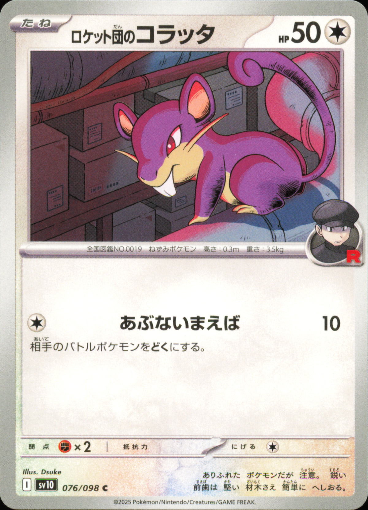 Team Rocket's Rattata 076/098 – The Glory of Team Rocket SV10 – front