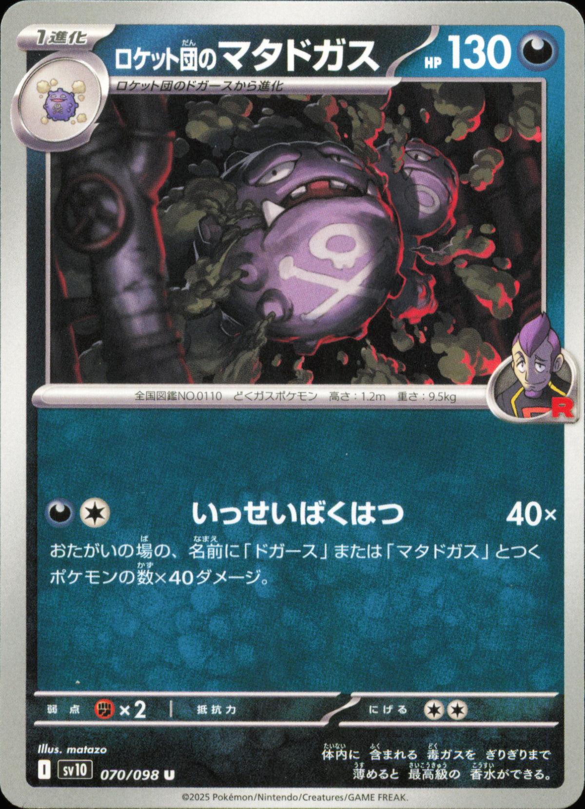 Team Rocket's Weezing 070/098 – The Glory of Team Rocket SV10 – front