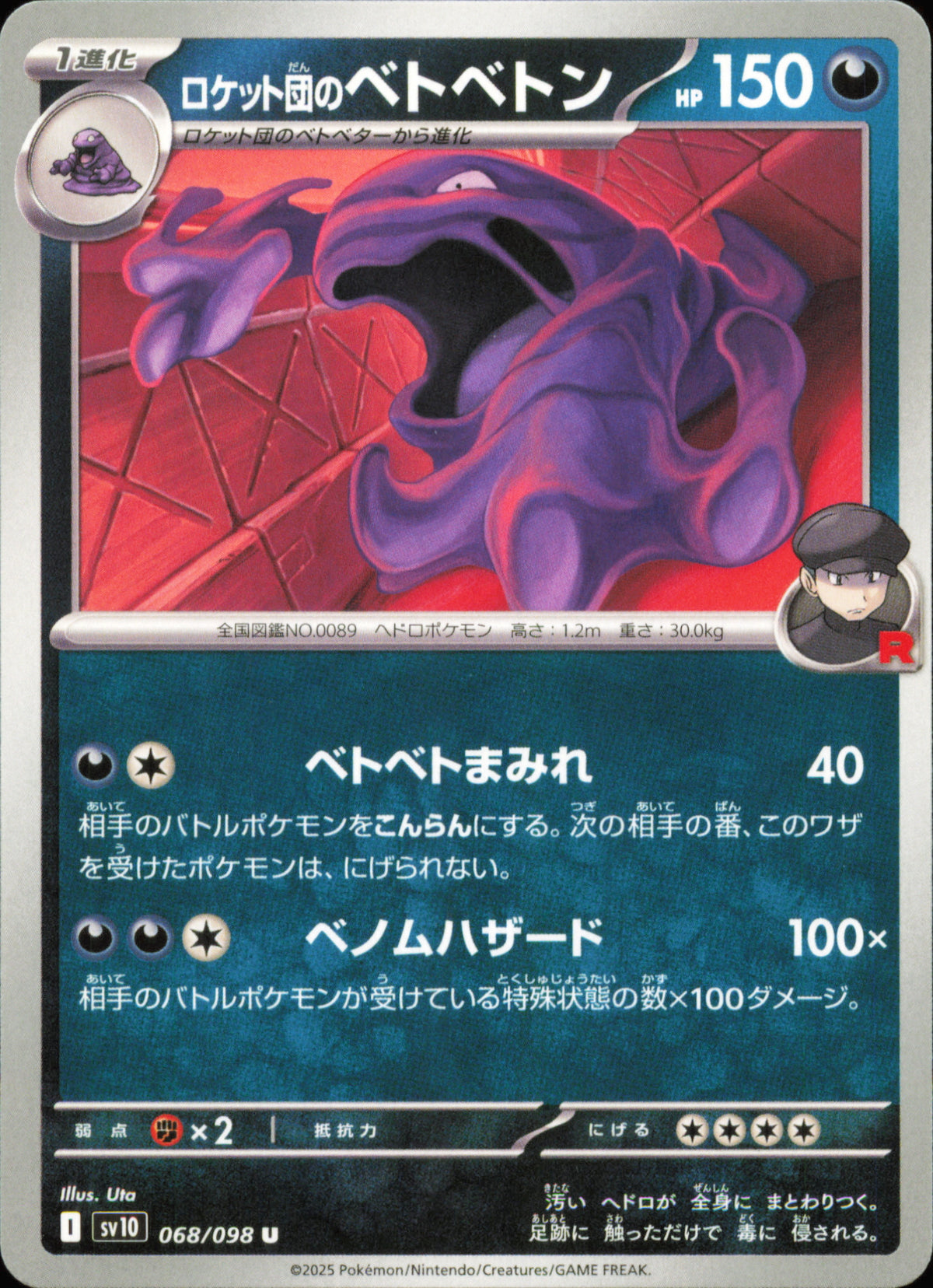 Team Rocket's Muk 068/098 – The Glory of Team Rocket SV10 – front