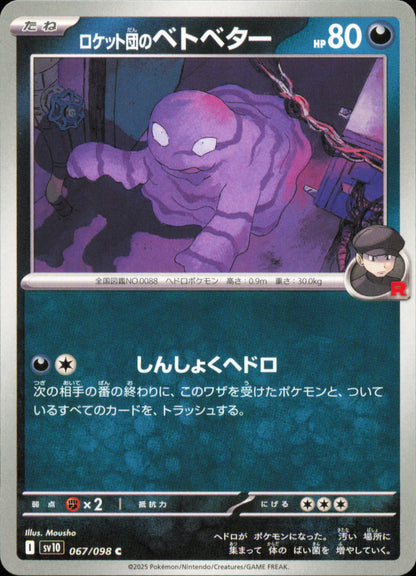 Team Rocket's Grimer 067/098 – The Glory of Team Rocket SV10 – front