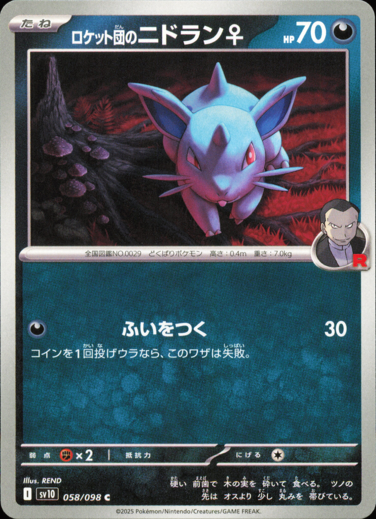 Team Rocket's Nidoran♀ 058/098 – The Glory of Team Rocket SV10 – front