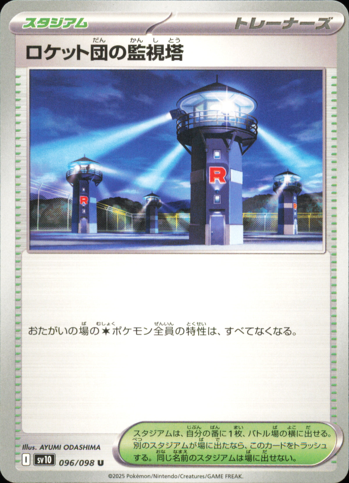 Tour d’Observation de la Team Rocket 096/098 – The Glory of Team Rocket SV10 – recto