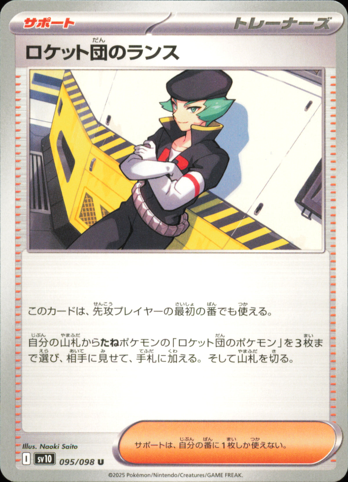 Team Rocket's Proton 095/098 – The Glory of Team Rocket SV10 – front