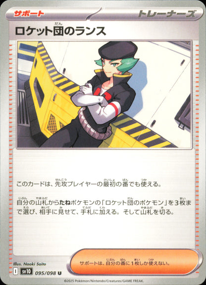 Team Rocket's Proton 095/098 – The Glory of Team Rocket SV10 – front