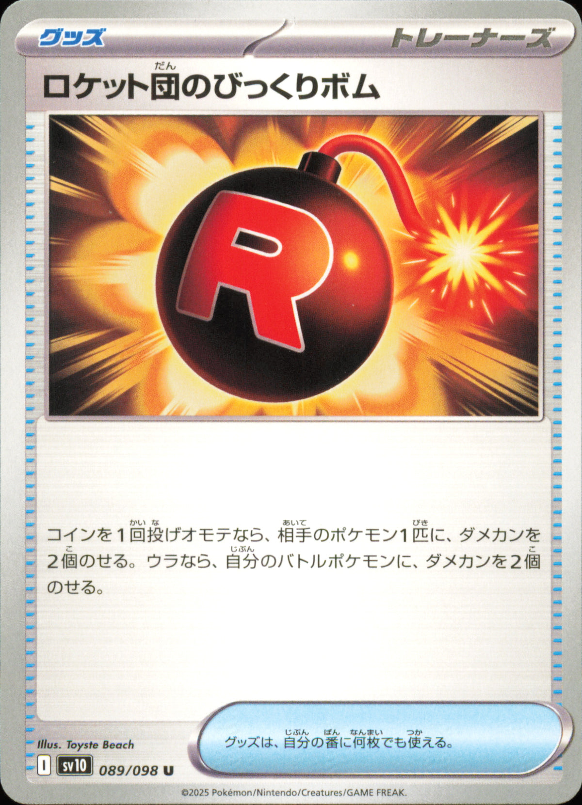 Team Rocket's Venture Bomb 089/098 – The Glory of Team Rocket SV10 – front