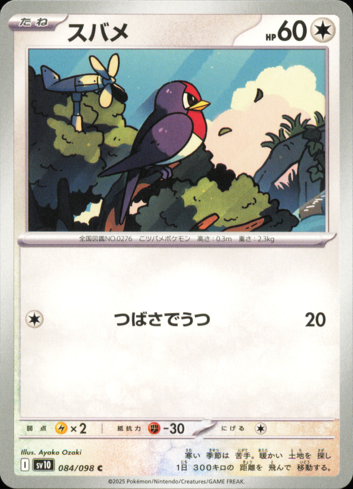 Taillow 084/098 – The Glory of Team Rocket SV10 – front