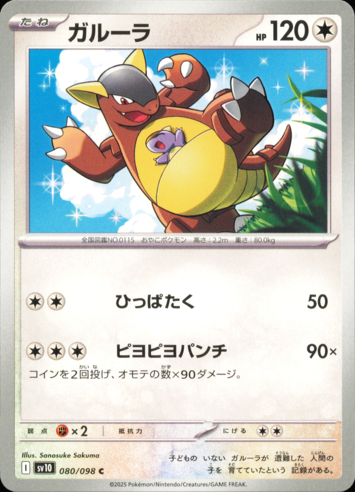 Kangourex 080/098 – The Glory of Team Rocket SV10 – recto