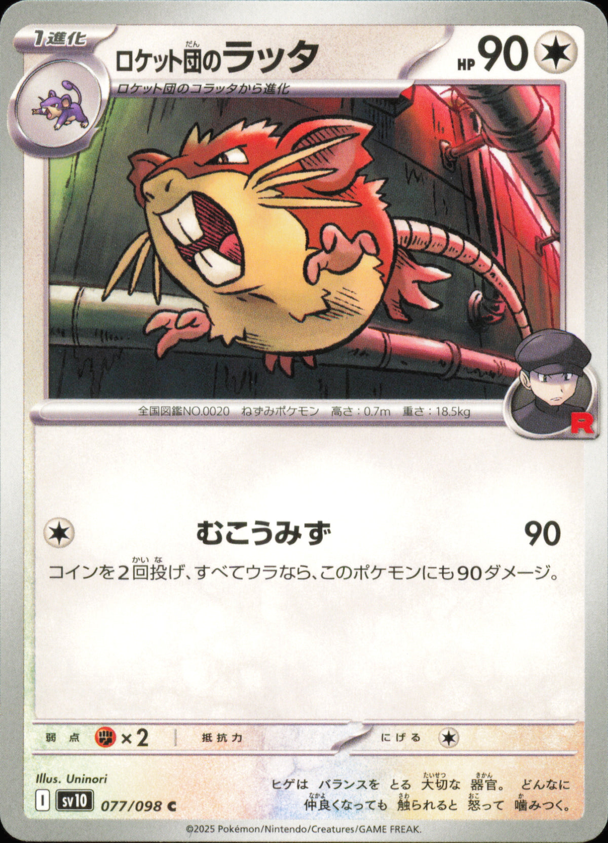 Rattatac de la Team Rocket 077/098 – The Glory of Team Rocket SV10 – recto