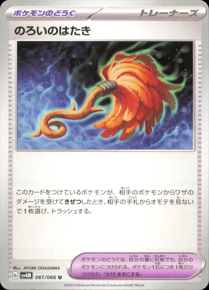 Cursed Duster 061/066 – Future Flash SV4M – front