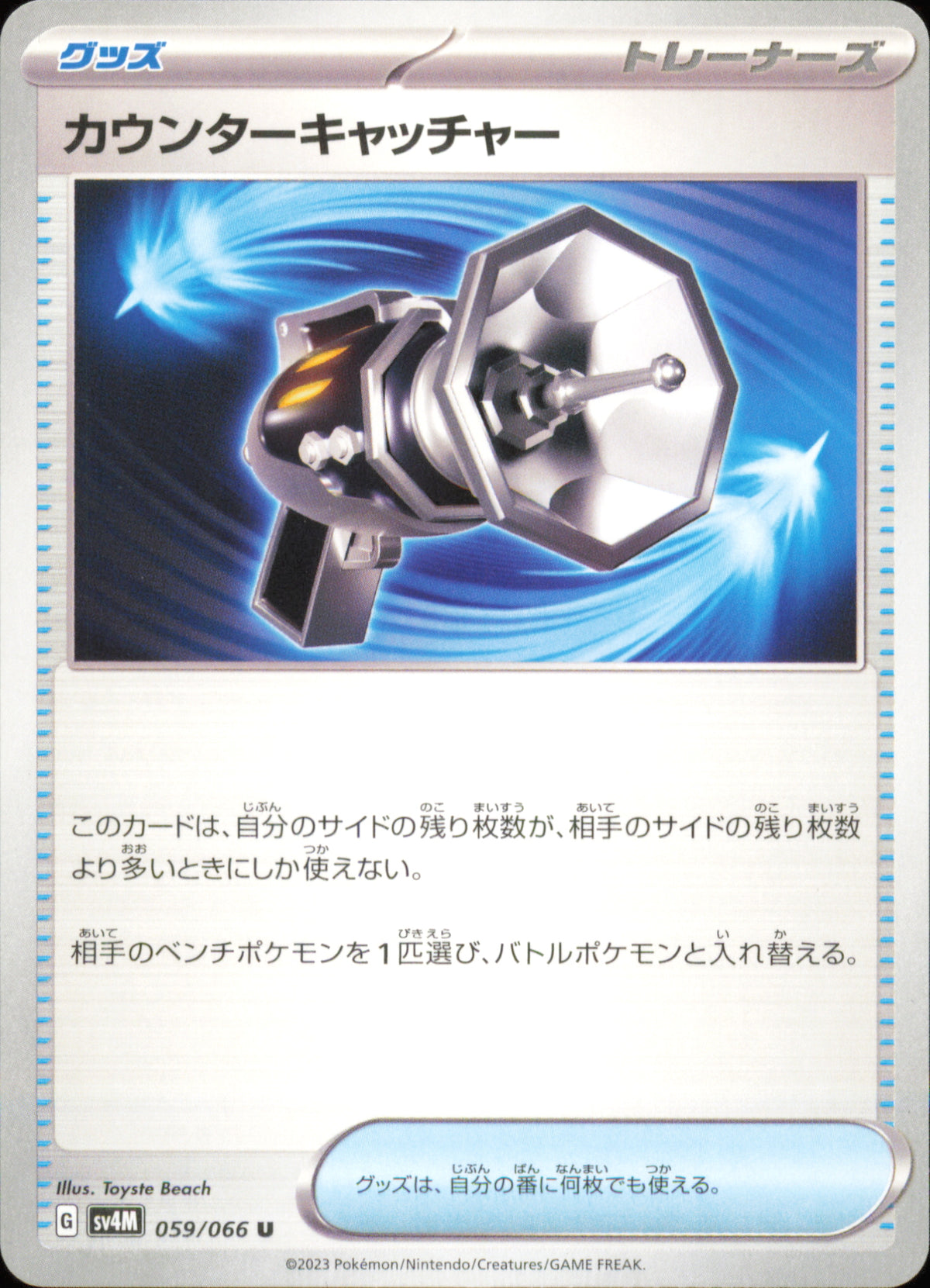 Attrape-Riposte 059/066 – Future Flash SV4M – recto