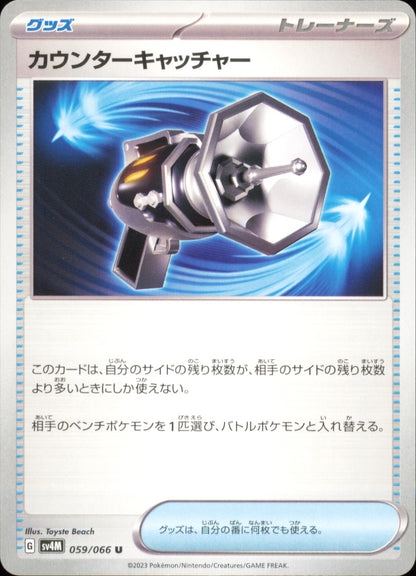 Attrape-Riposte 059/066 – Future Flash SV4M – recto