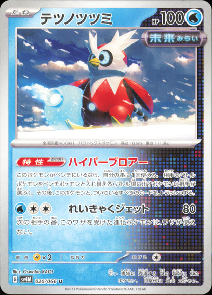 Hotte-de-Fer 020/066 – Future Flash SV4M – recto