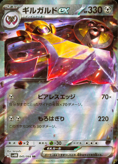 Aegislash ex 045/066 – Future Flash SV4M – front