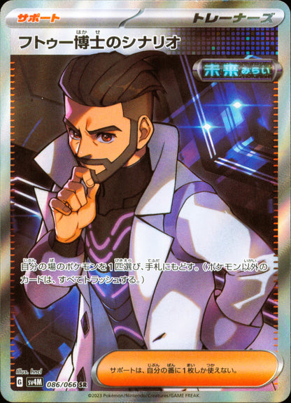 Plan du Professeur Turum 086/066 – Future Flash SV4M – recto