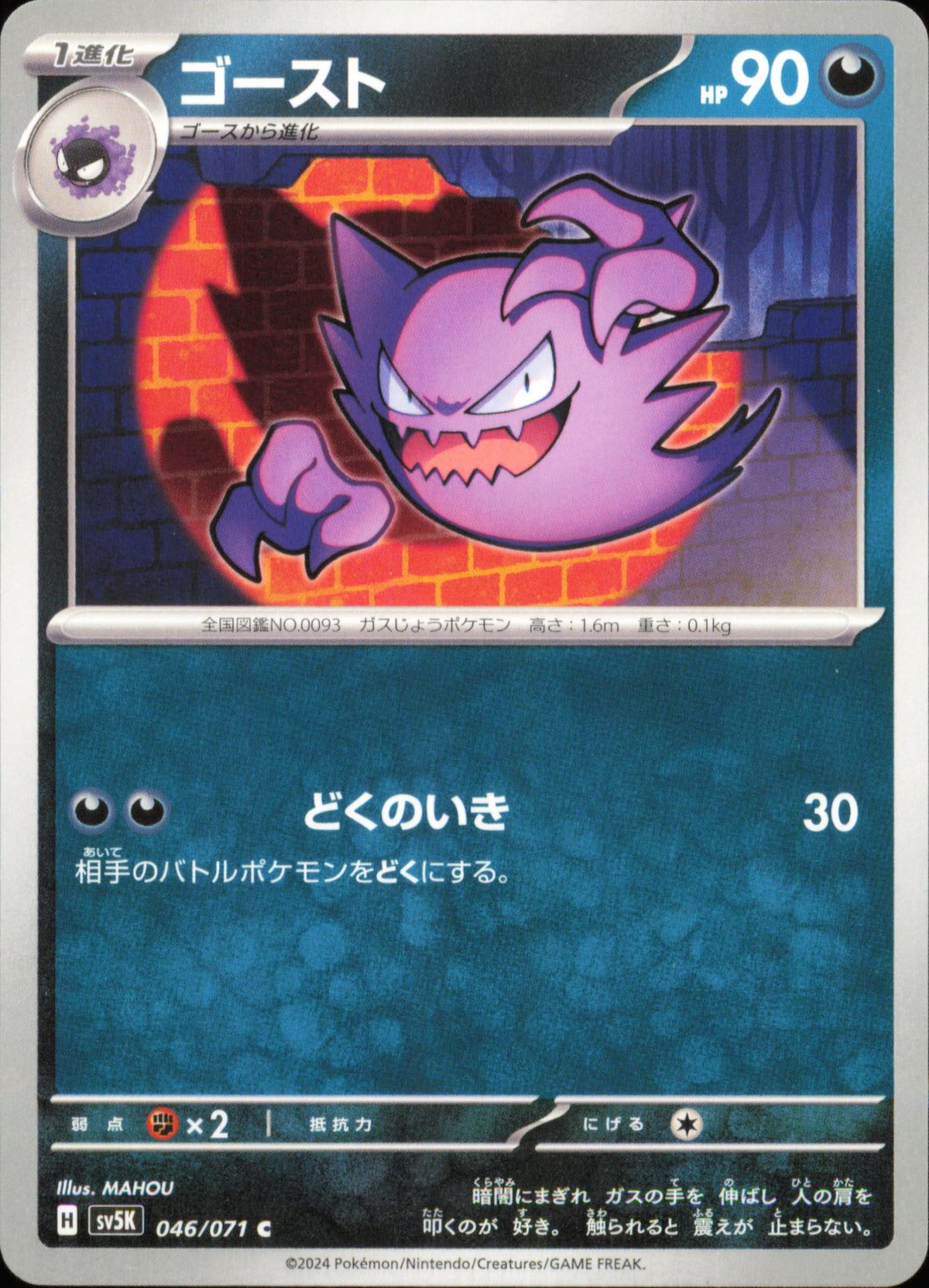 Haunter 046/071 – Wild Force SV5K – front