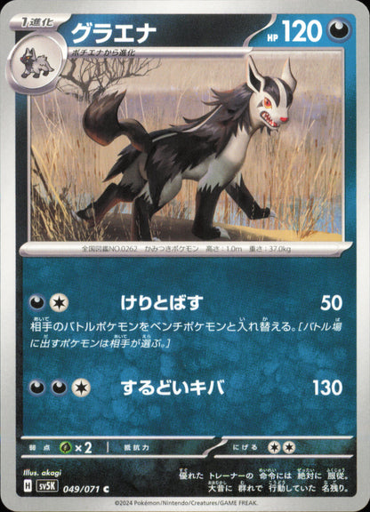 Mightyena 049/071 – Wild Force SV5K – front