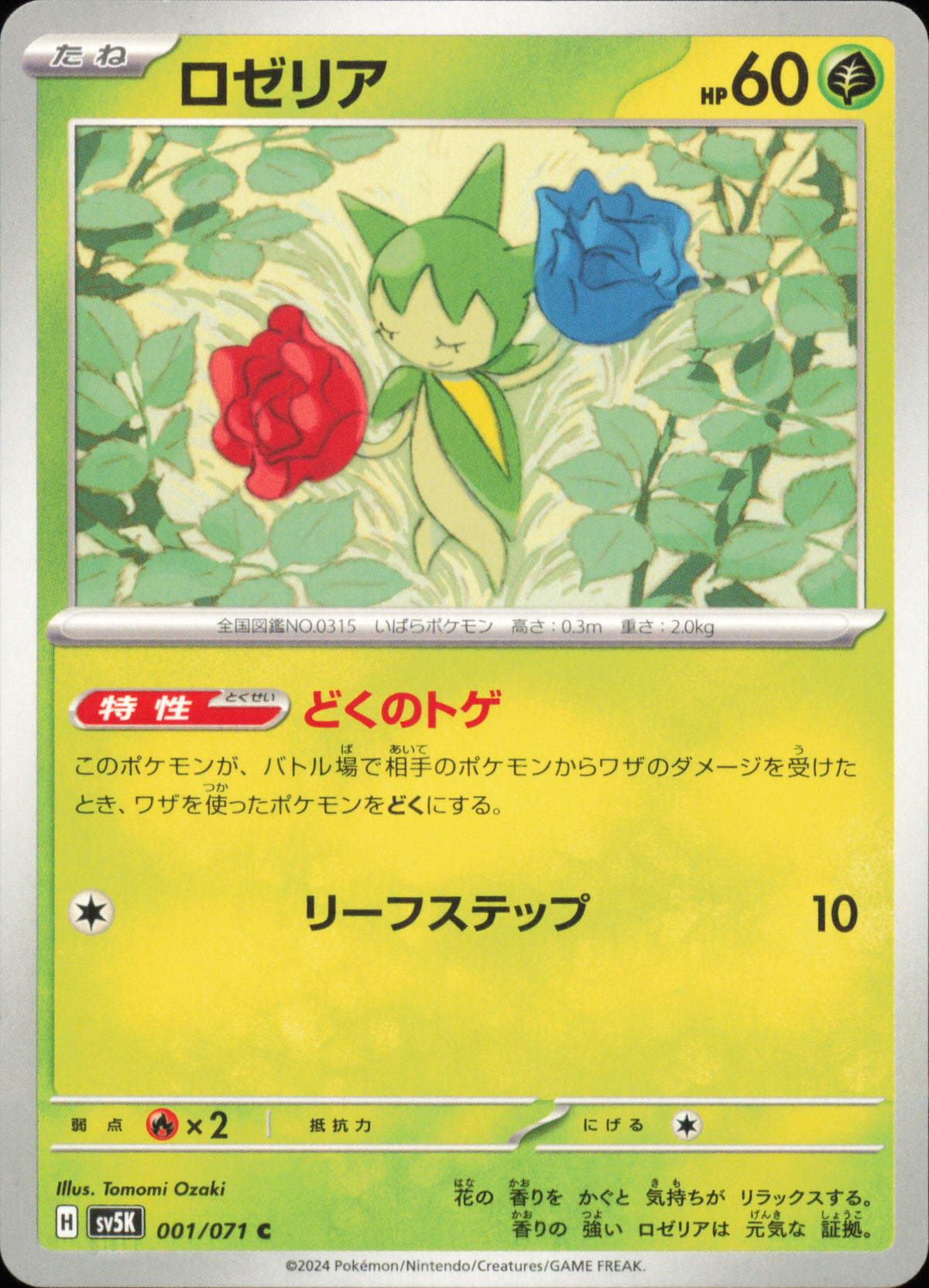 Roselia 001/071 – Wild Force SV5K – front