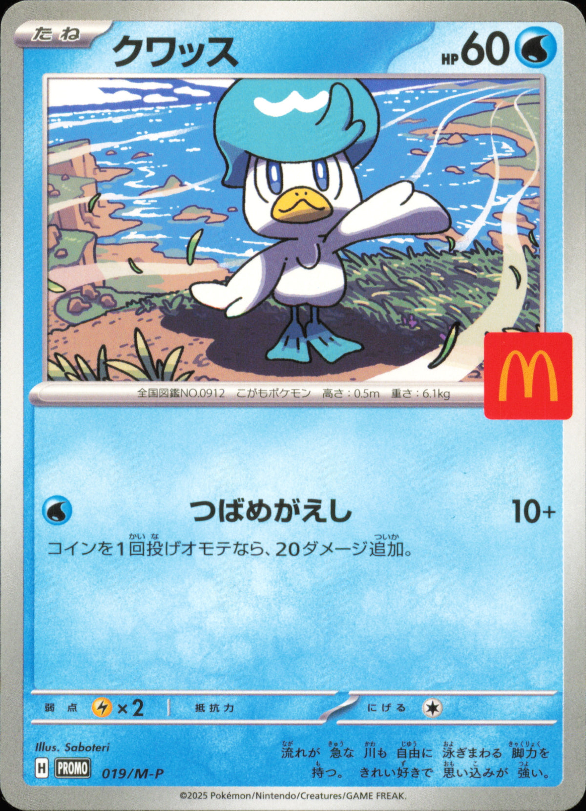 Quaxly 019/M-P – McDonald’s Japan 2025 M-P – front