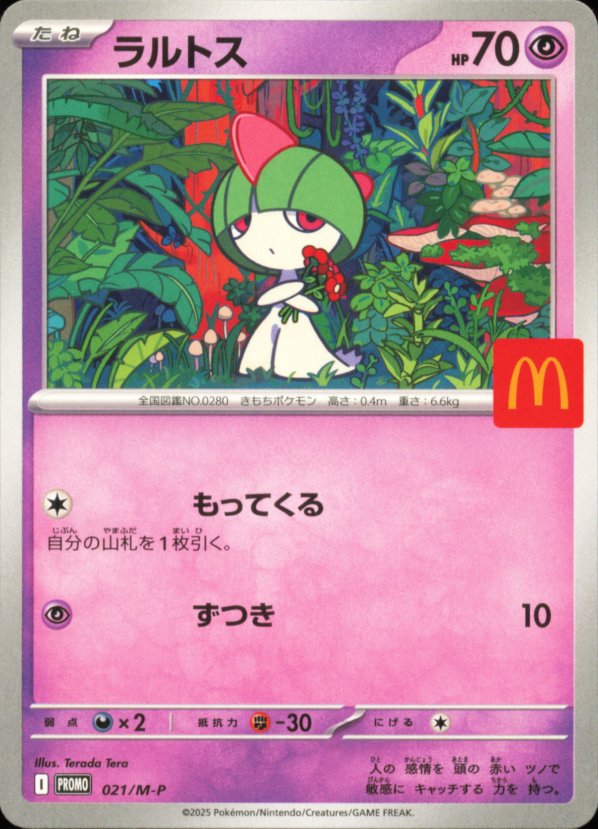 Ralts 021/M-P – McDonald’s Japan 2025 M-P – front