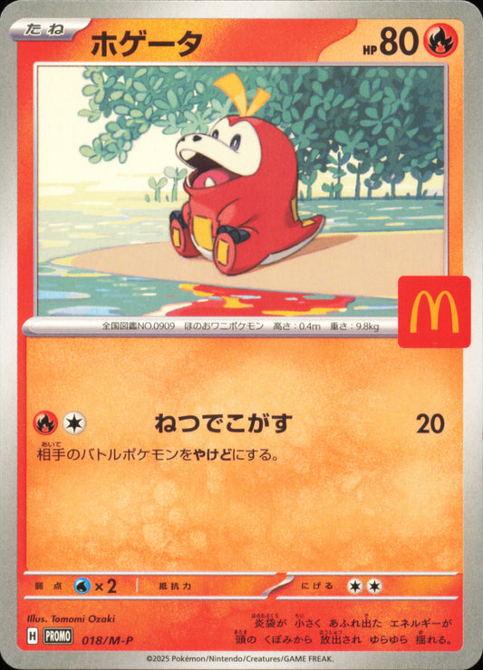 Fuecoco 018/M-P – McDonald’s Japan 2025 M-P – front