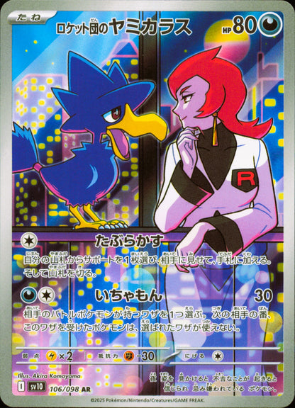 Team Rocket's Murkrow 106/098 – The Glory of Team Rocket SV10 – front