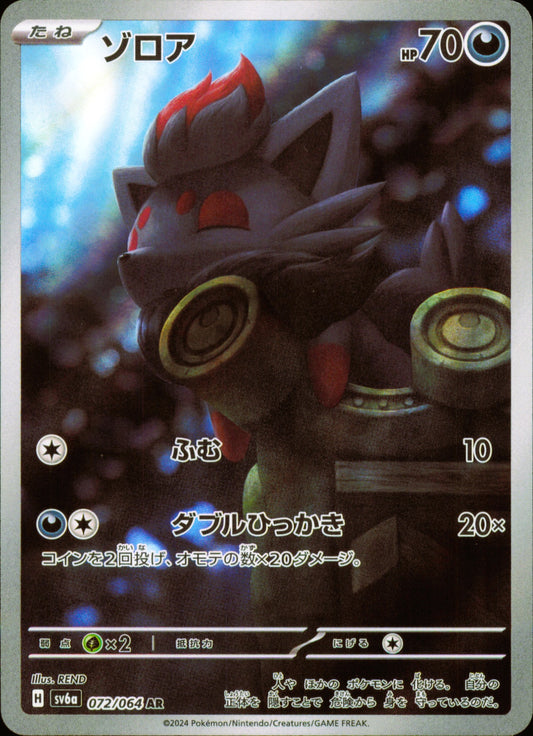 Zorua 072/064 – Night Wanderer SV6a – front