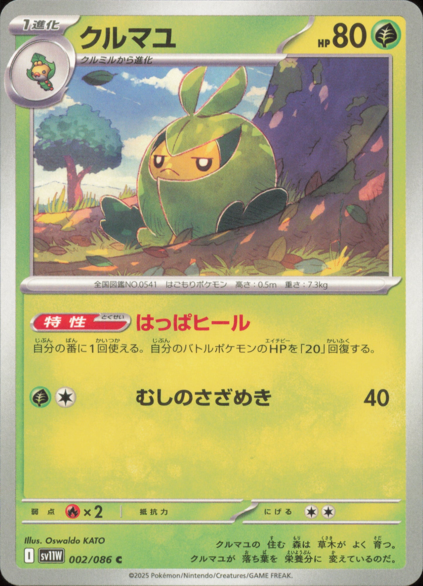 Swadloon 002/086 / SV11W – front of the card