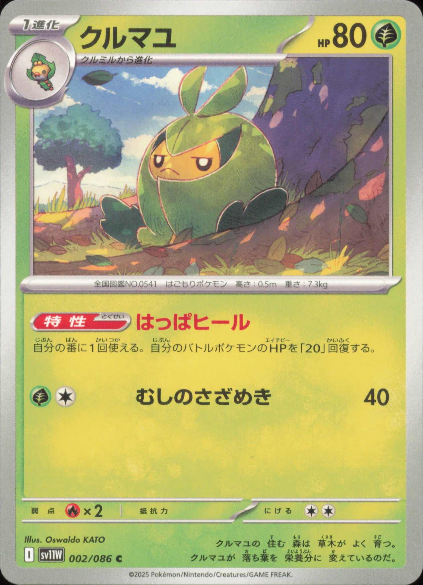 Swadloon 002/086 / SV11W – front of the card