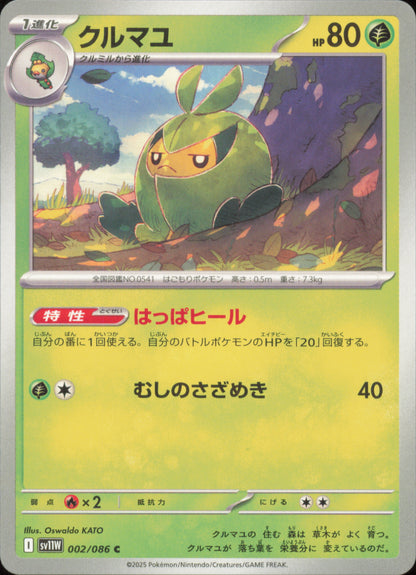 Swadloon 002/086 / SV11W – front of the card