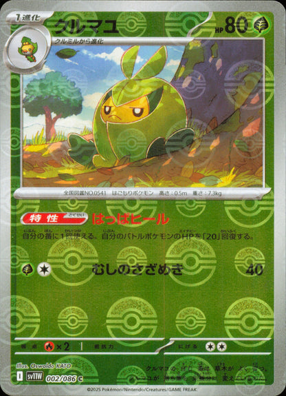 Swadloon 002/086 / SV11W – front of the card