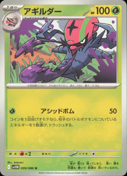 Accelgor 009/086 / SV11W – front of the card