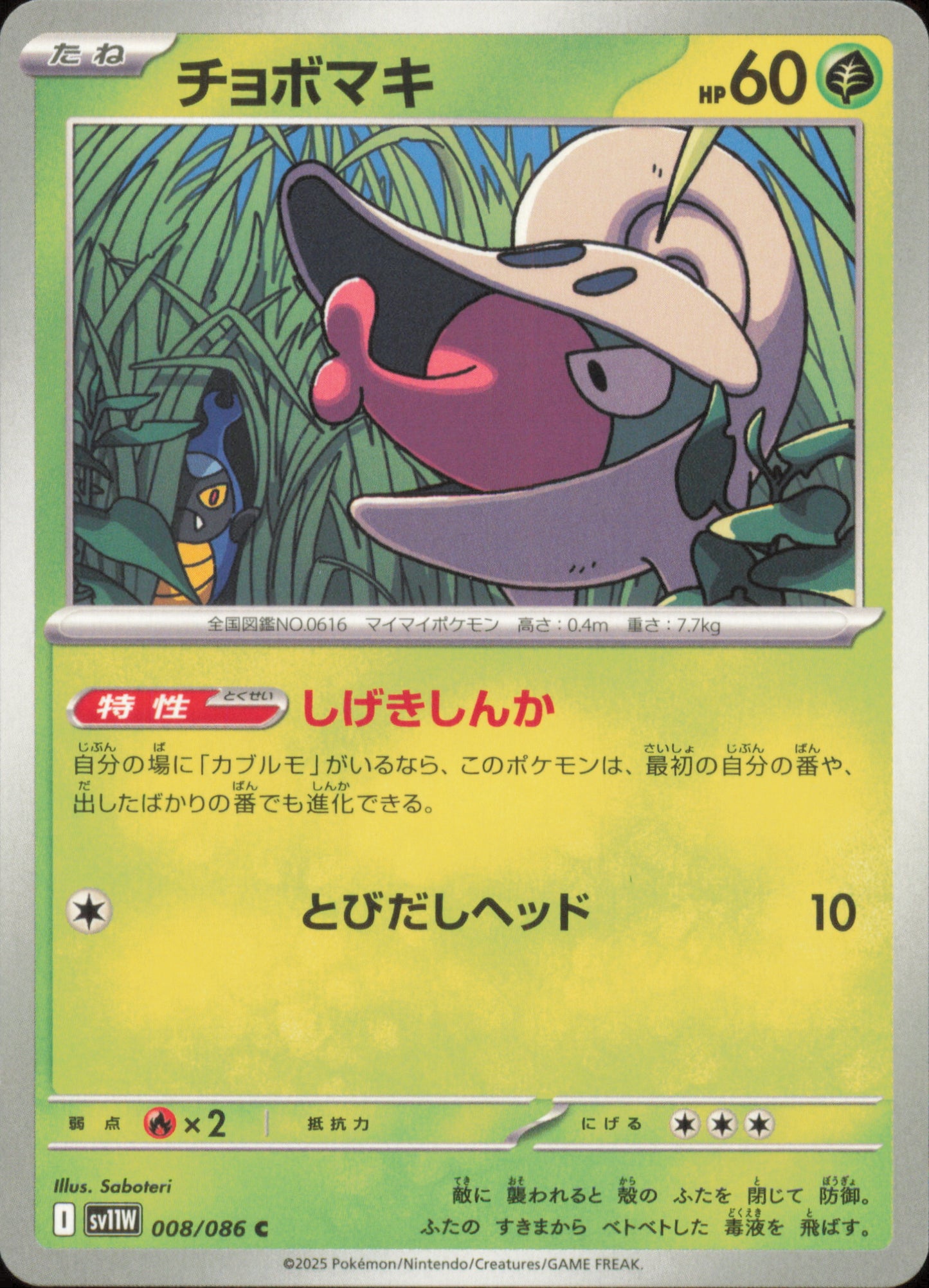 Shelmet 008/086 / SV11W – front of the card