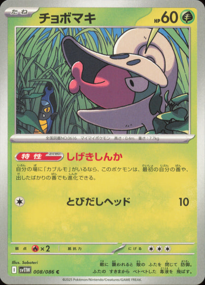 Shelmet 008/086 / SV11W – front of the card