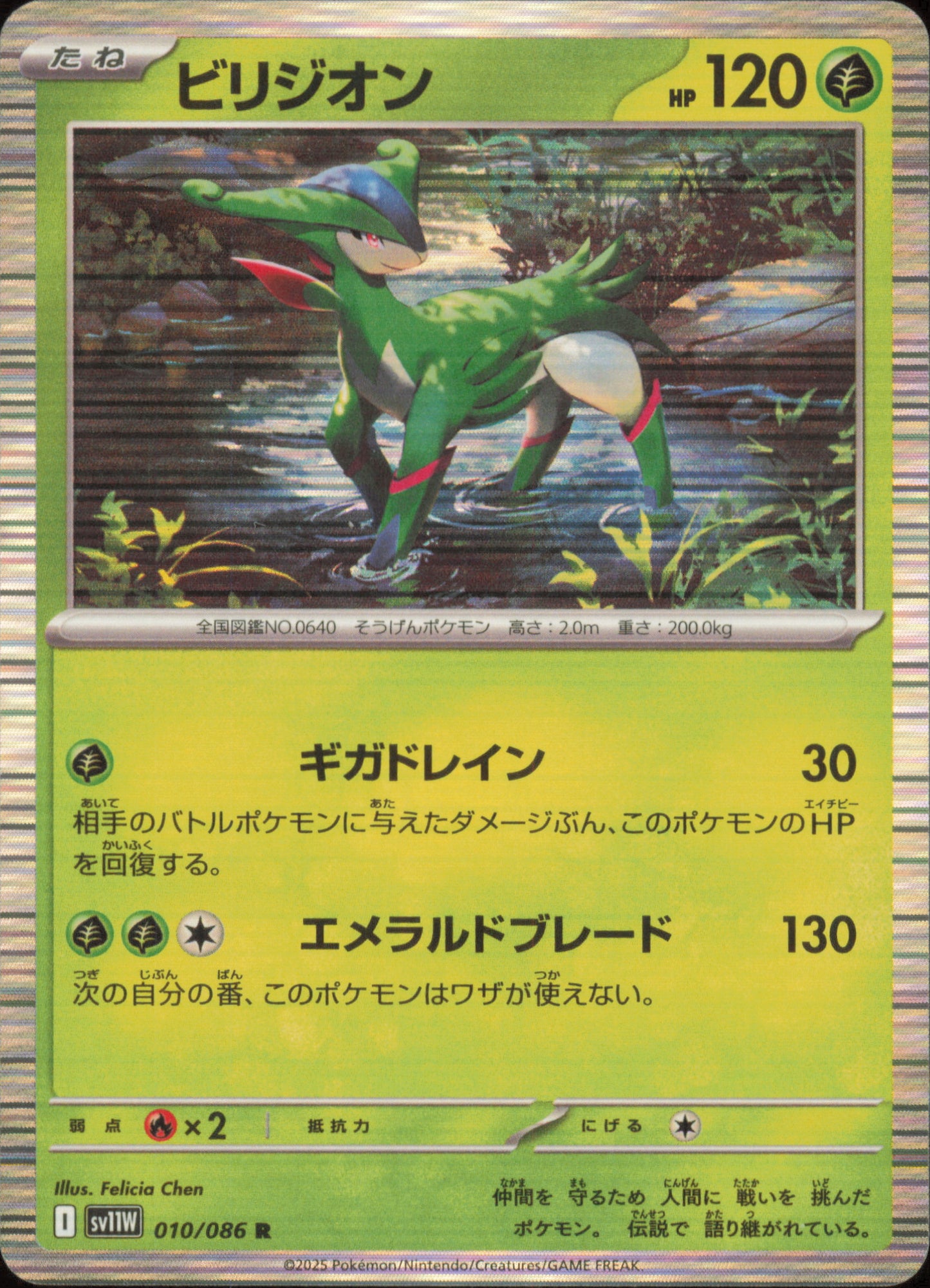 Virizion 010/086 / SV11W – front of the card