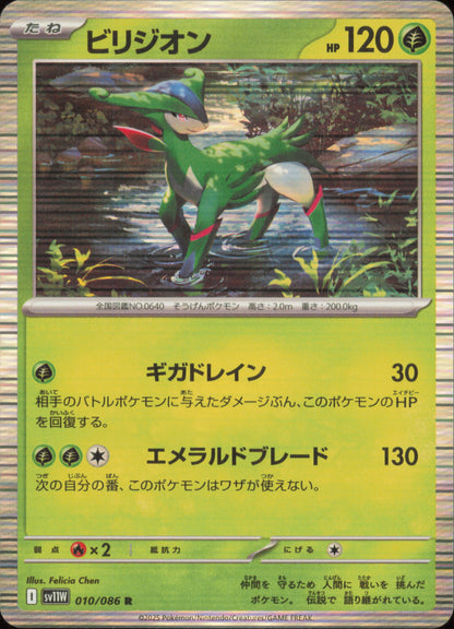 Virizion 010/086 / SV11W – front of the card