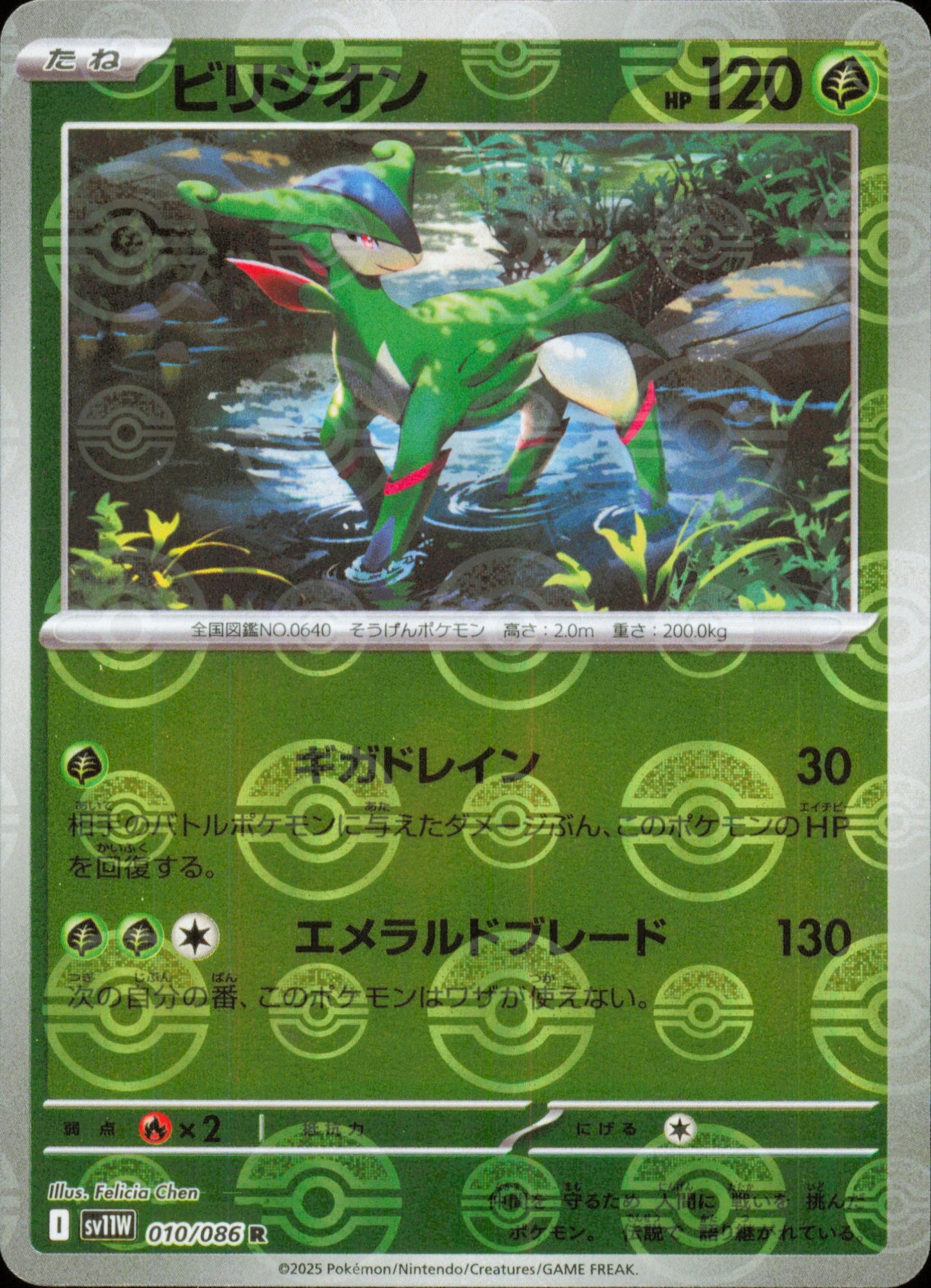 Virizion 010/086 / SV11W – front of the card