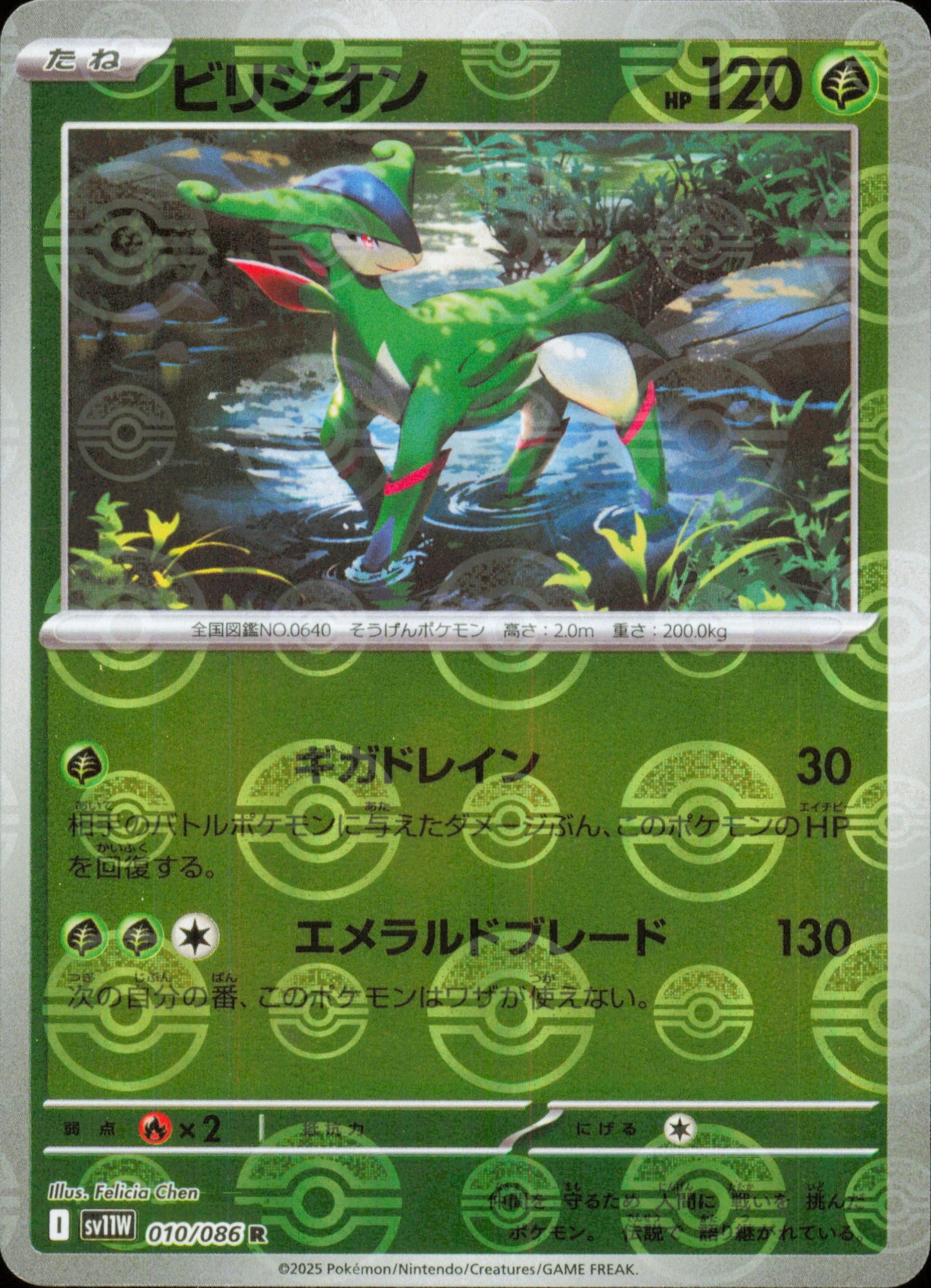 Virizion 010/086 / SV11W – front of the card