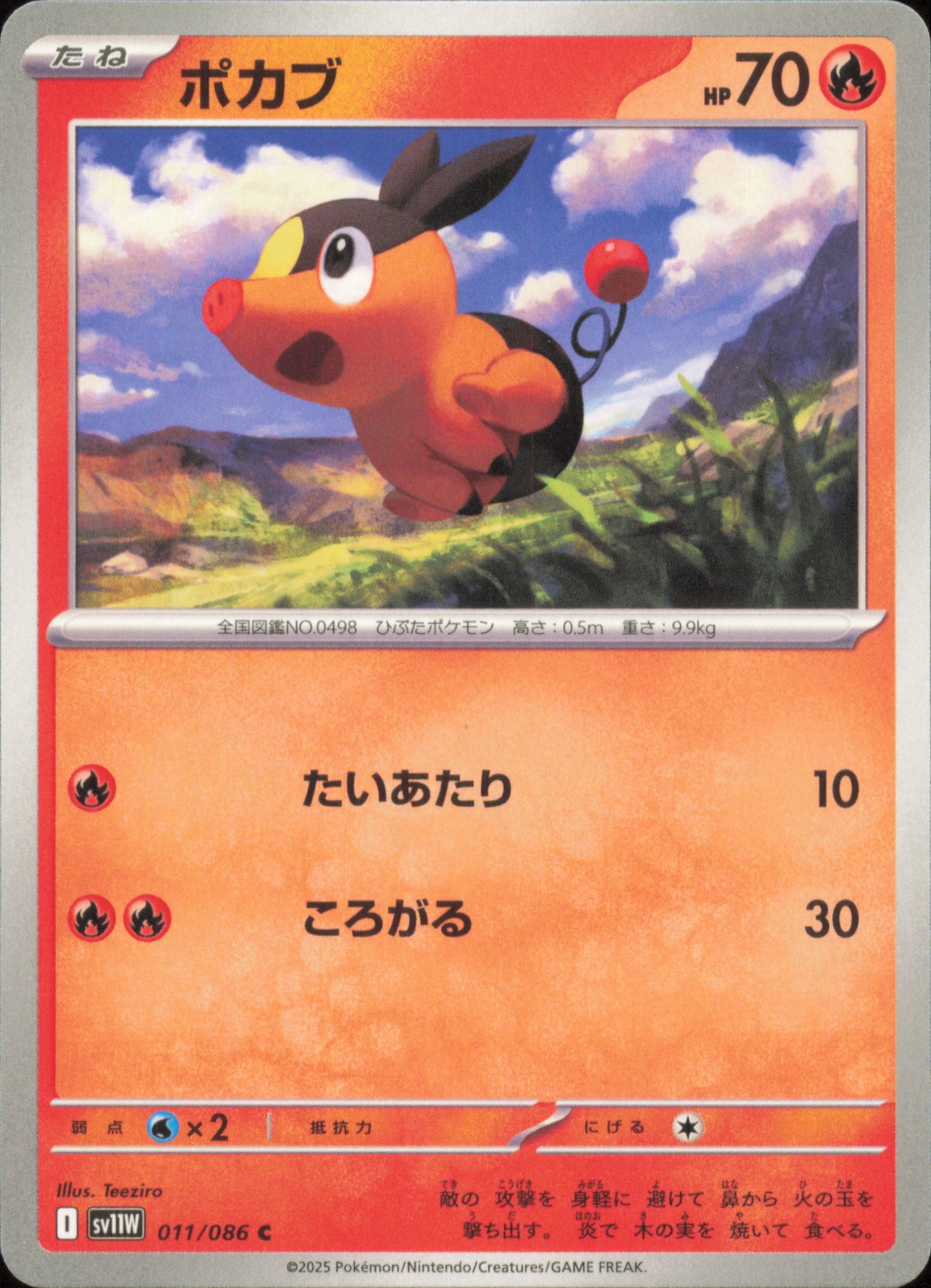 Tepig 011/086 / SV11W – front of the card