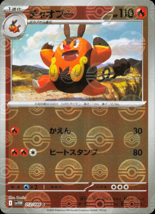 Pignite 012/086 / SV11W – front of the card
