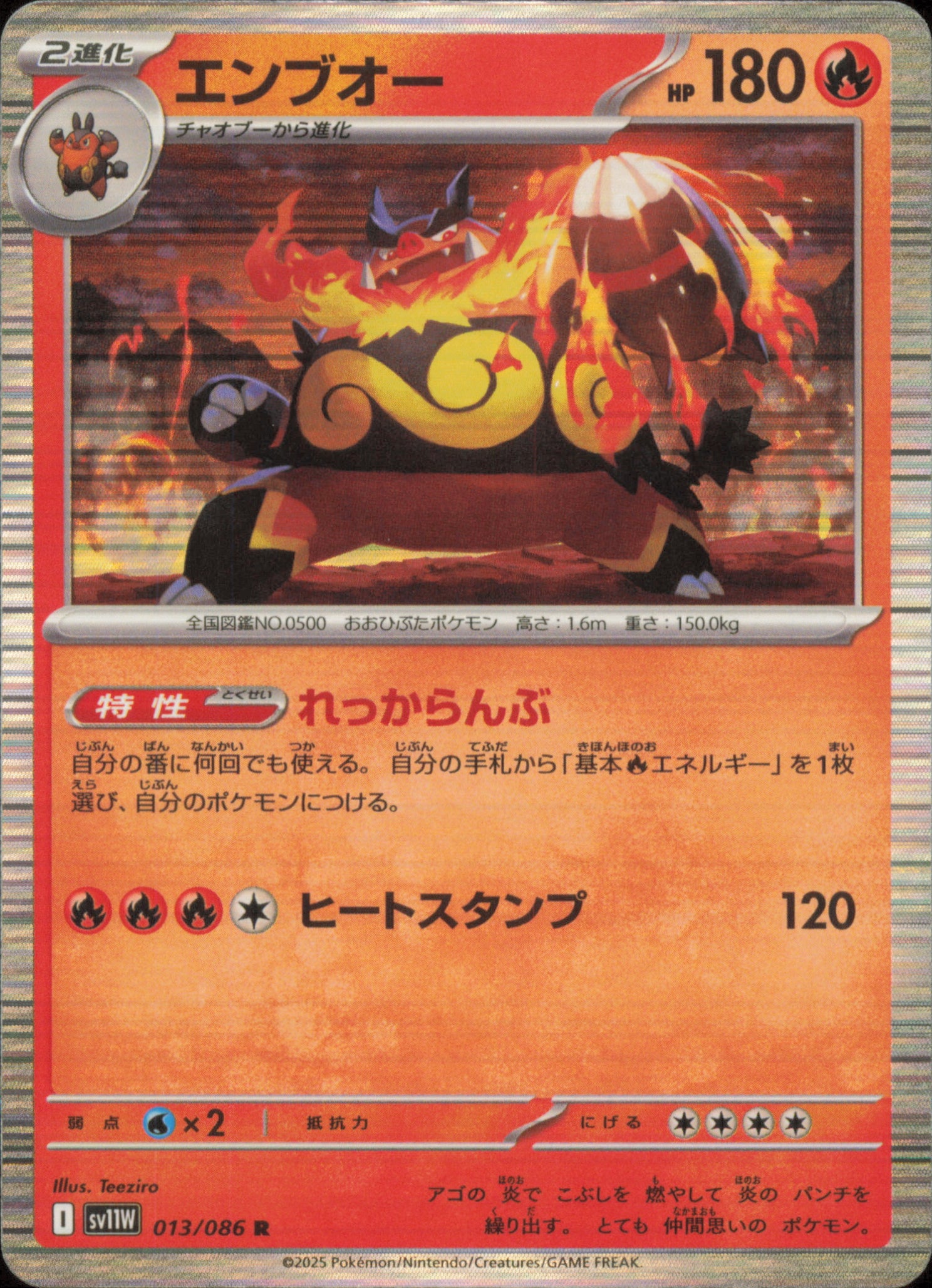 Emboar 013/086 / SV11W – front of the card